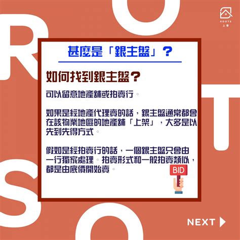 銀主命意思|【銀主盤】甚麼是「銀主盤」？買家又可以如何找到銀主盤入手？。